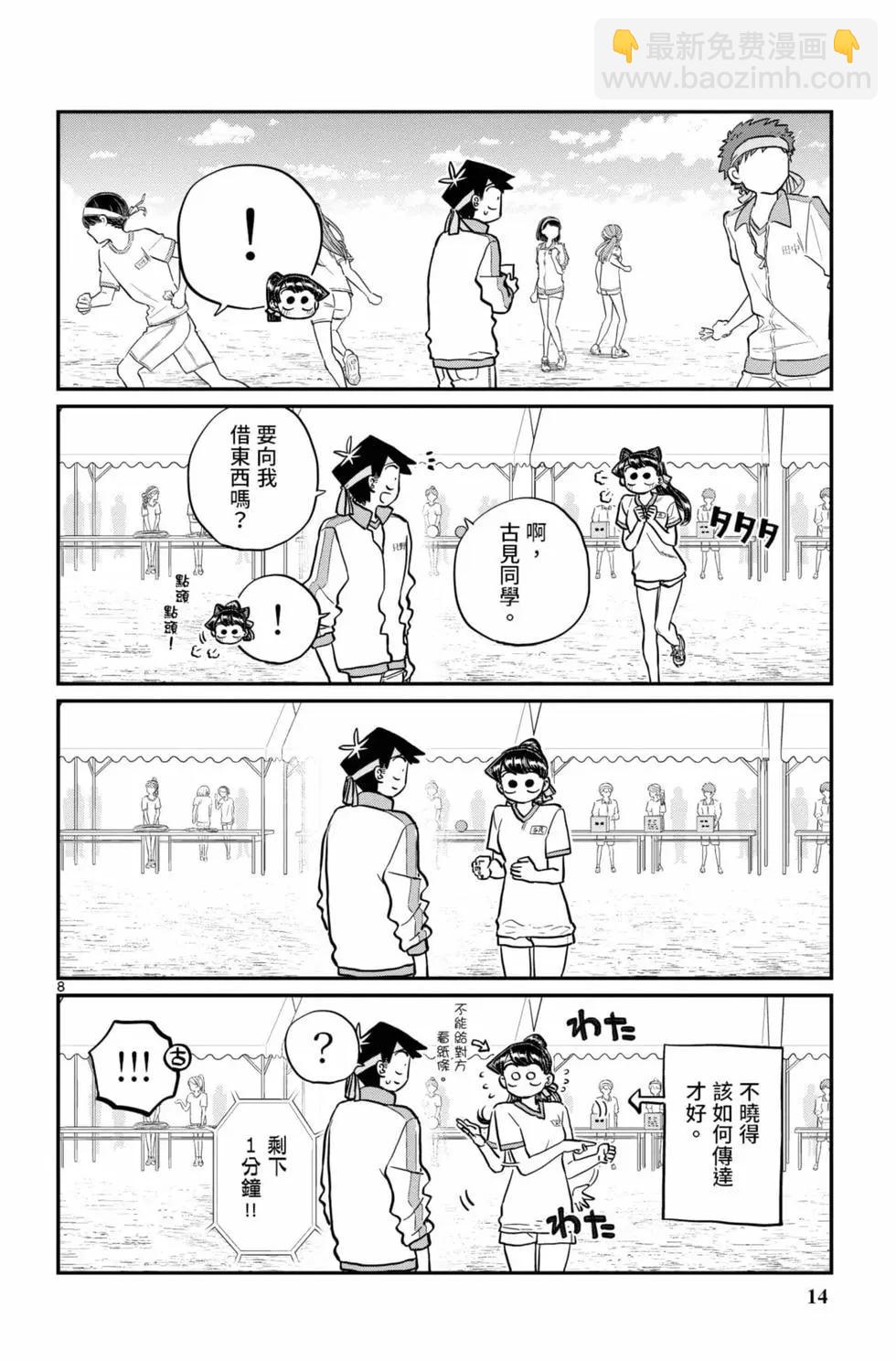 🍸古见同学是沟通鲁蛇。 第16卷 第15页