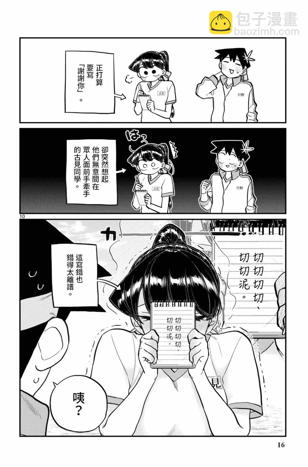 🍸古见同学是沟通鲁蛇。 第16卷 第17页