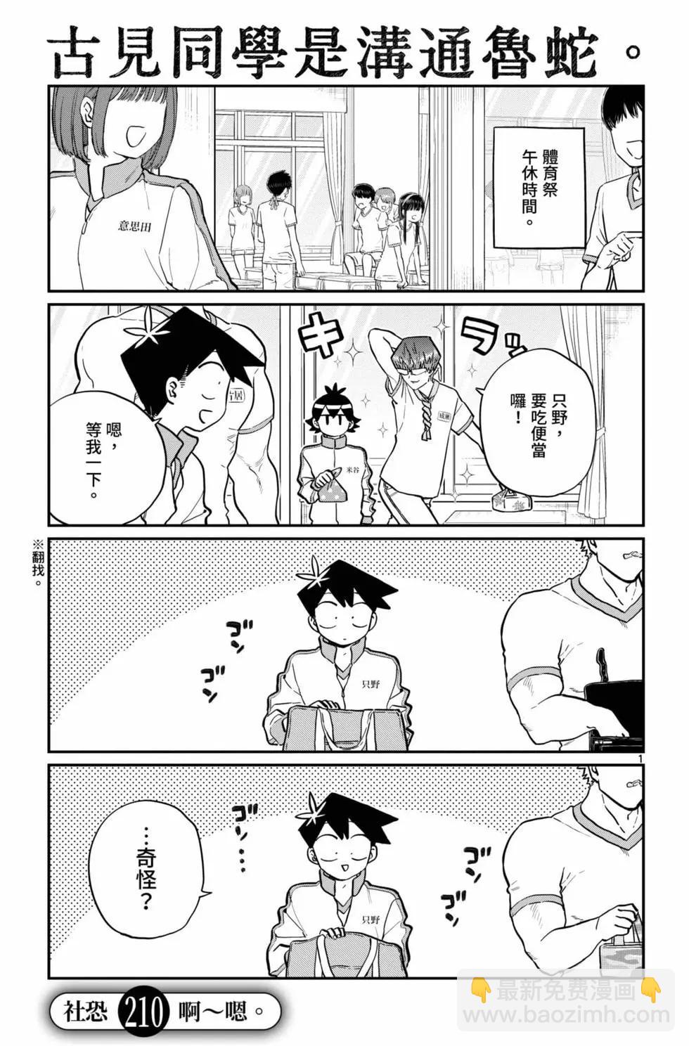 🍸古见同学是沟通鲁蛇。 第16卷 第22页
