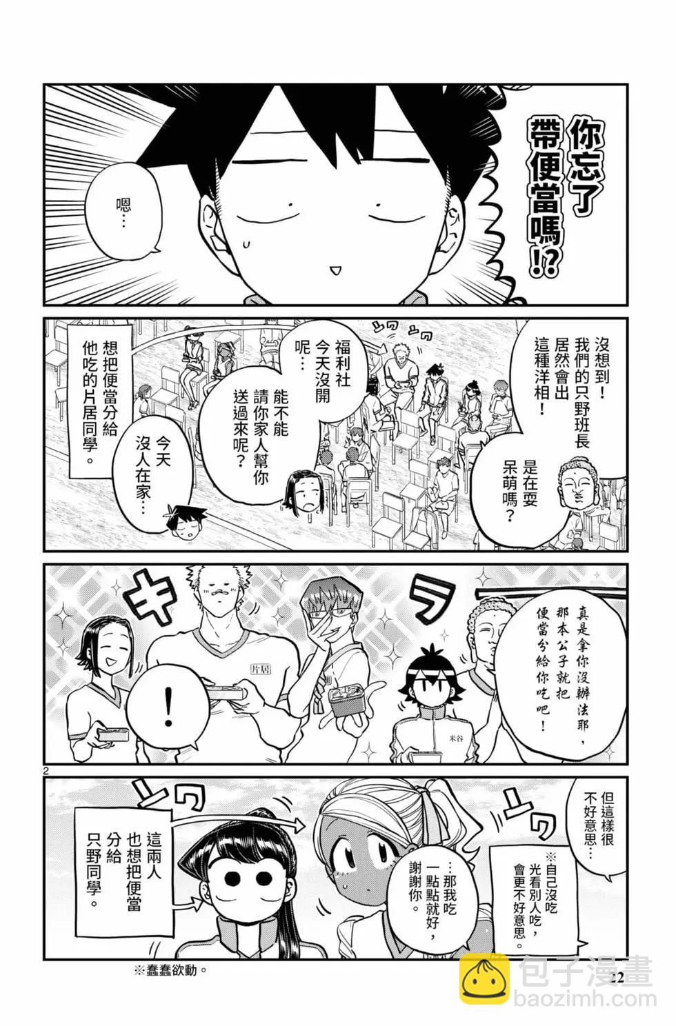🍸古见同学是沟通鲁蛇。 第16卷 第23页