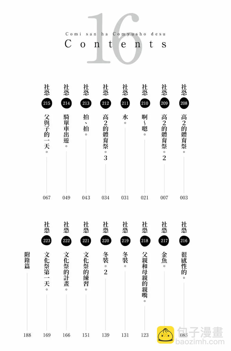 🍸古见同学是沟通鲁蛇。 第16卷 第3页