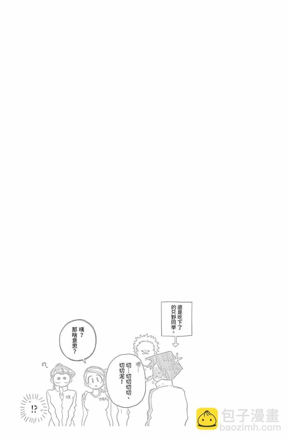 🍸古见同学是沟通鲁蛇。 第16卷 第30页