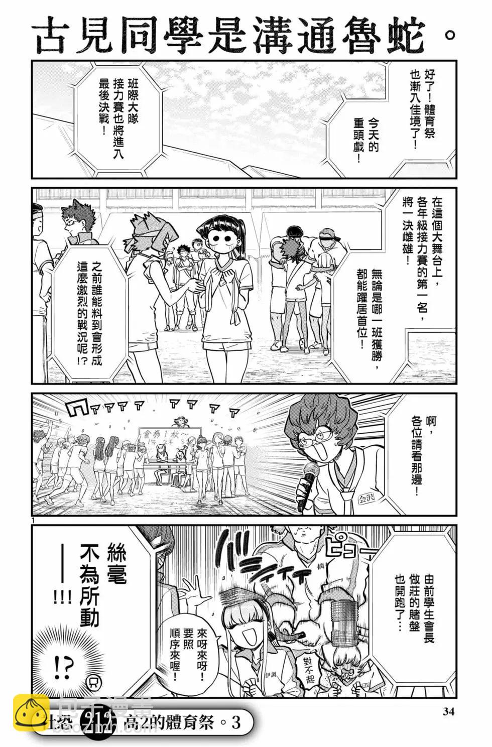 🍸古见同学是沟通鲁蛇。 第16卷 第35页