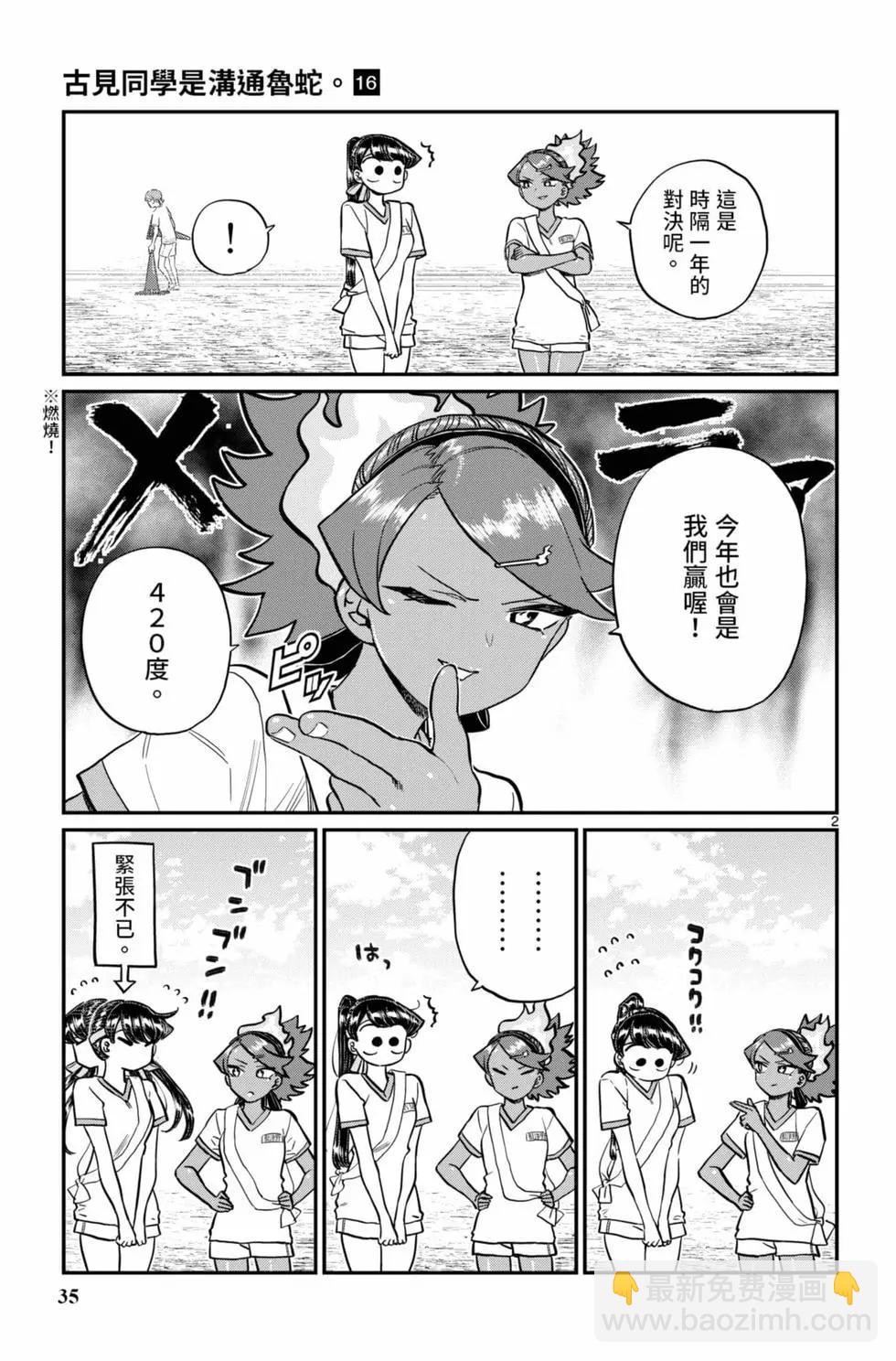 🍸古见同学是沟通鲁蛇。 第16卷 第36页