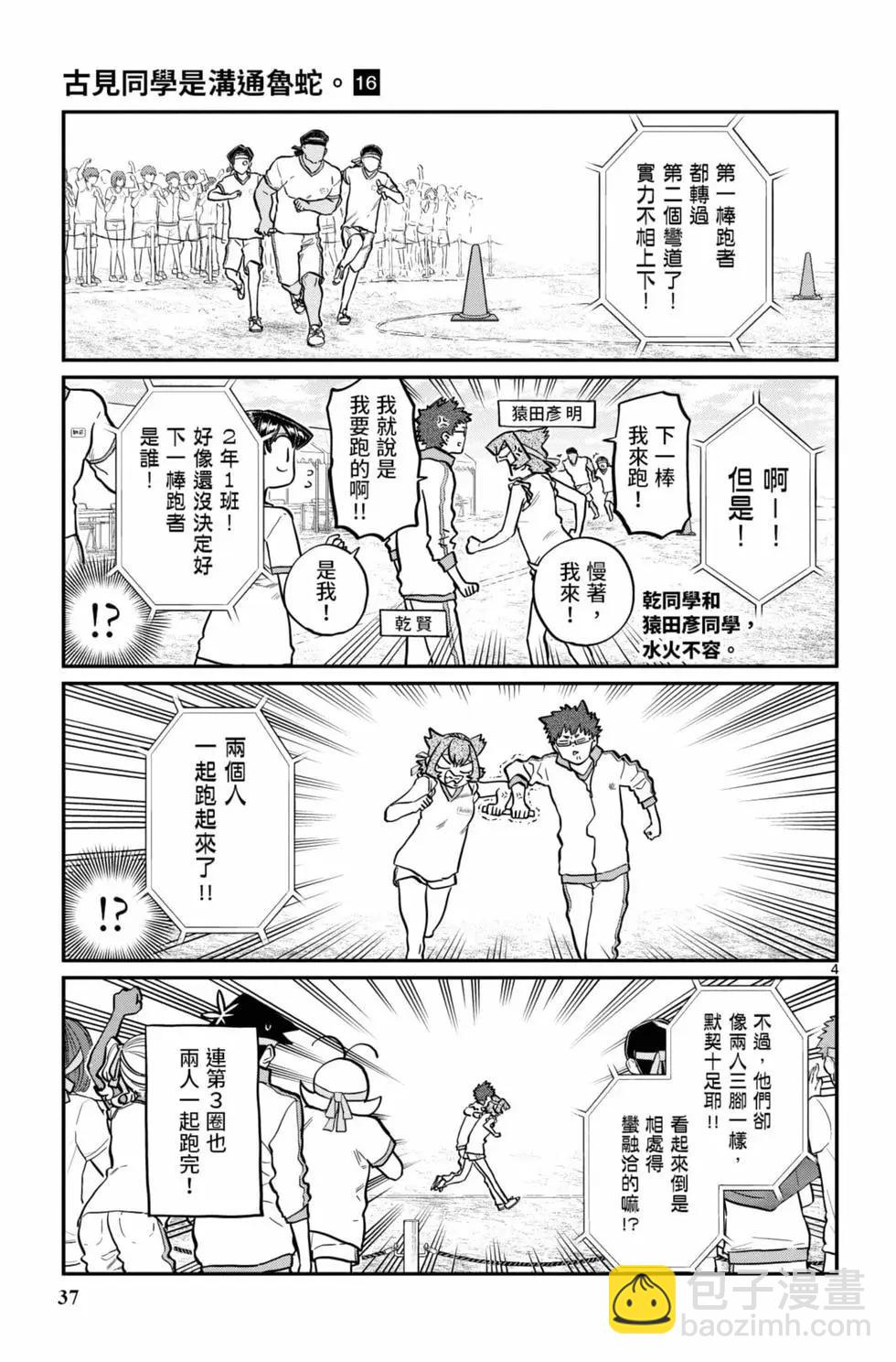 🍸古见同学是沟通鲁蛇。 第16卷 第38页