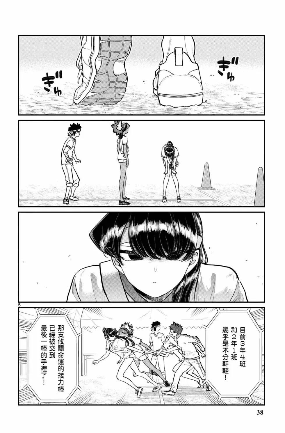 🍸古见同学是沟通鲁蛇。 第16卷 第39页