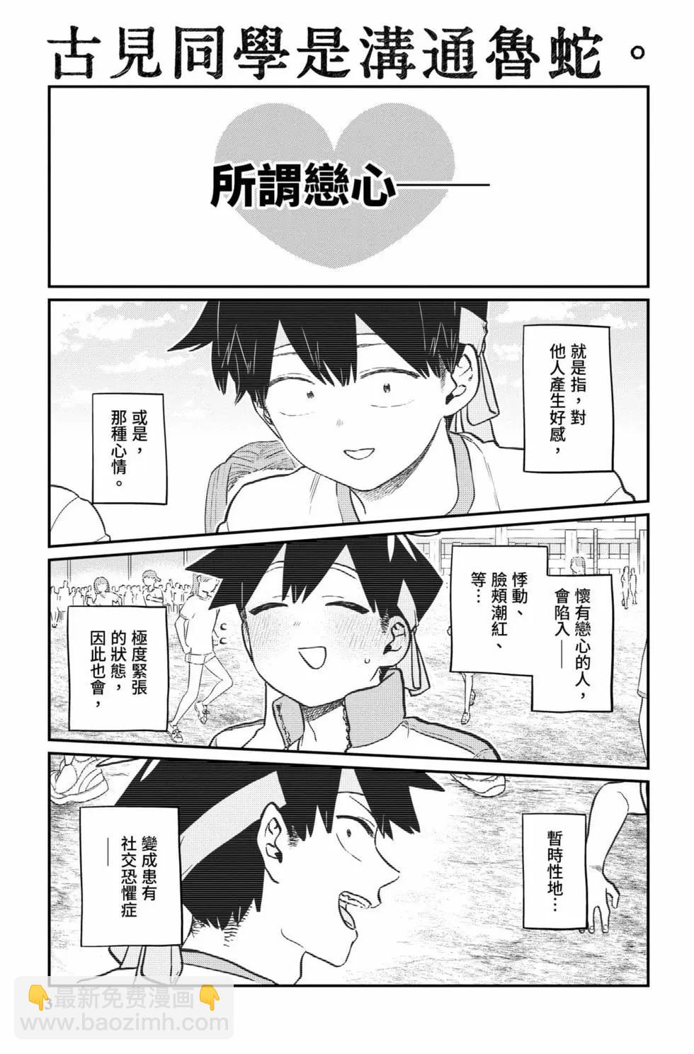🍸古见同学是沟通鲁蛇。 第16卷 第4页