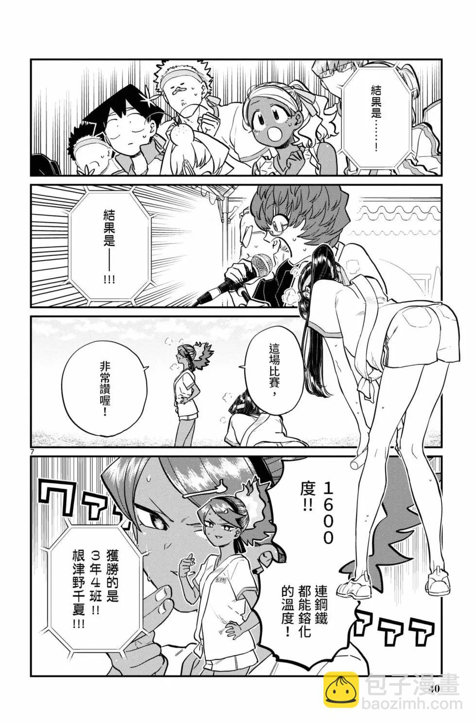 🍸古见同学是沟通鲁蛇。 第16卷 第41页