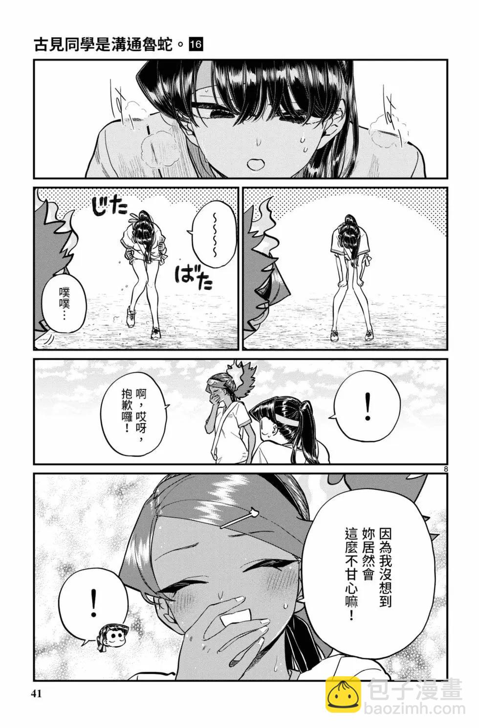 🍸古见同学是沟通鲁蛇。 第16卷 第42页