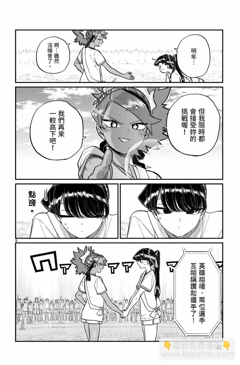 🍸古见同学是沟通鲁蛇。 第16卷 第43页