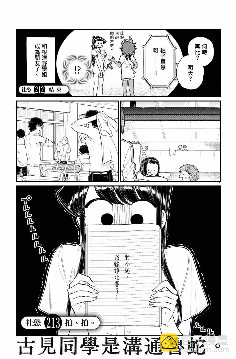 🍸古见同学是沟通鲁蛇。 第16卷 第44页