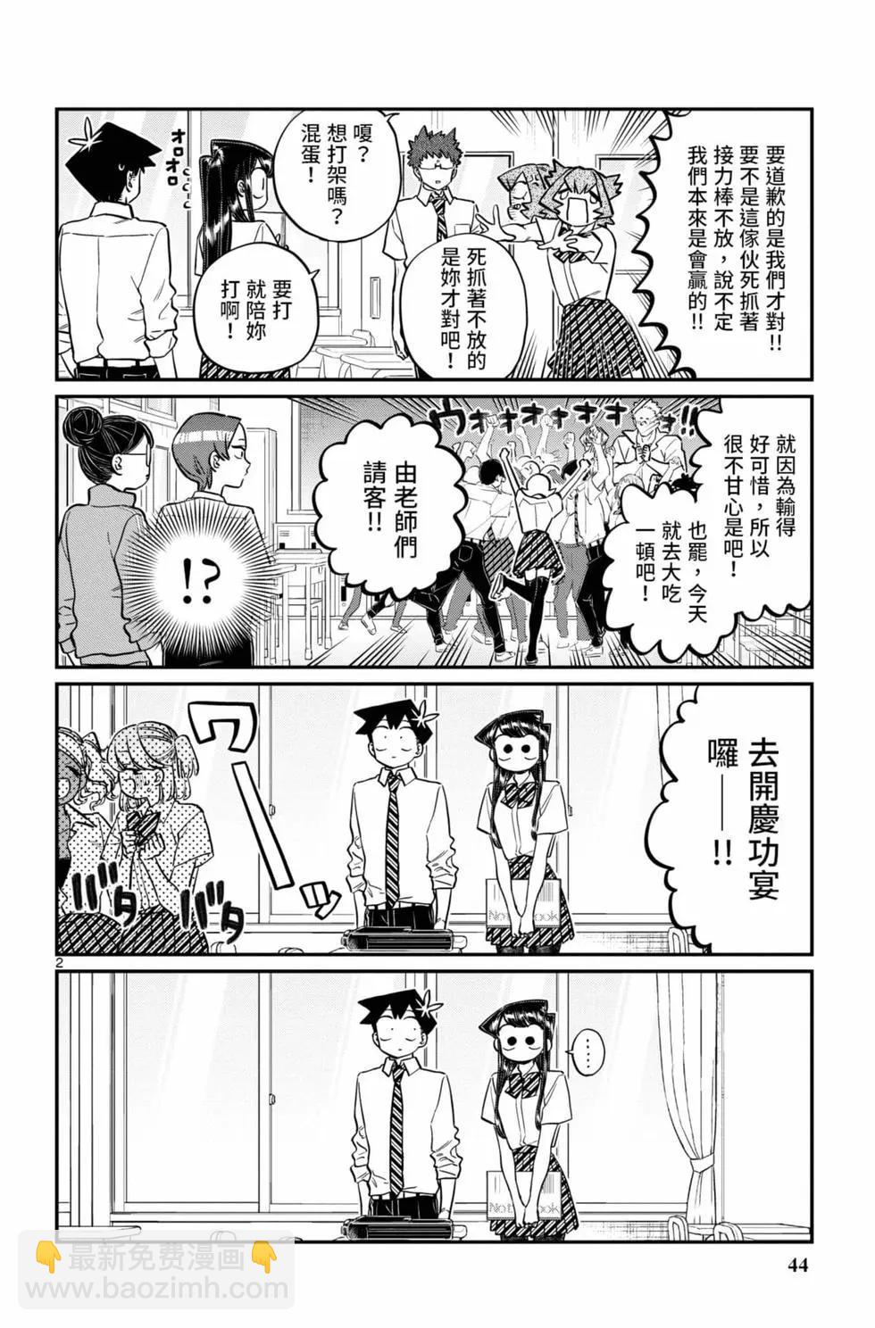 🍸古见同学是沟通鲁蛇。 第16卷 第45页