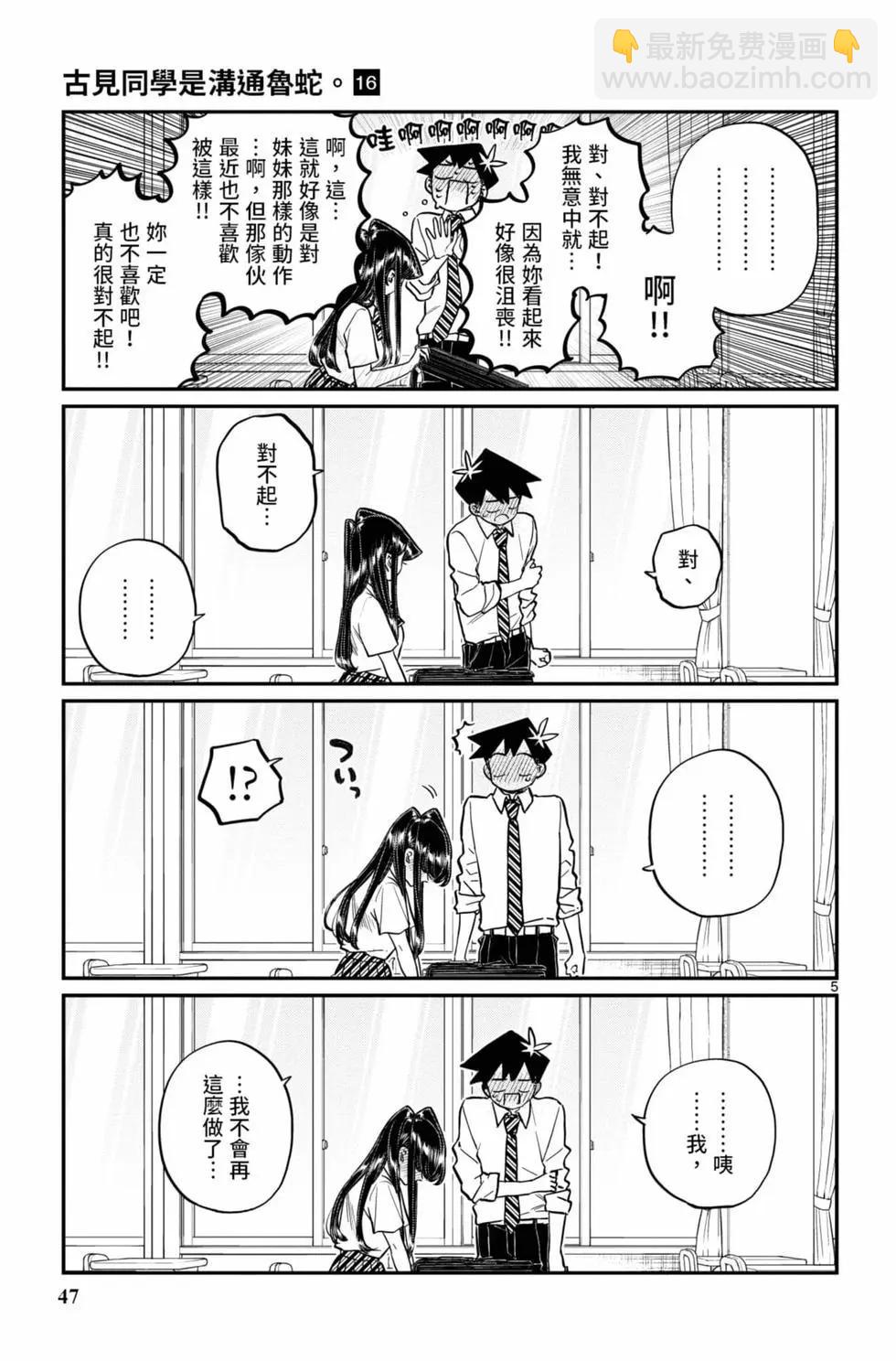 🍸古见同学是沟通鲁蛇。 第16卷 第48页