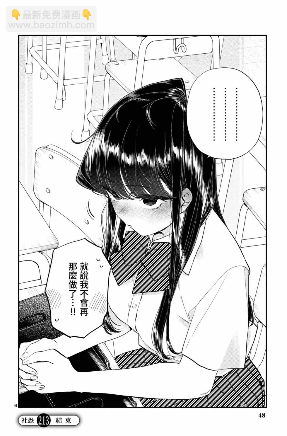 🍸古见同学是沟通鲁蛇。 第16卷 第49页