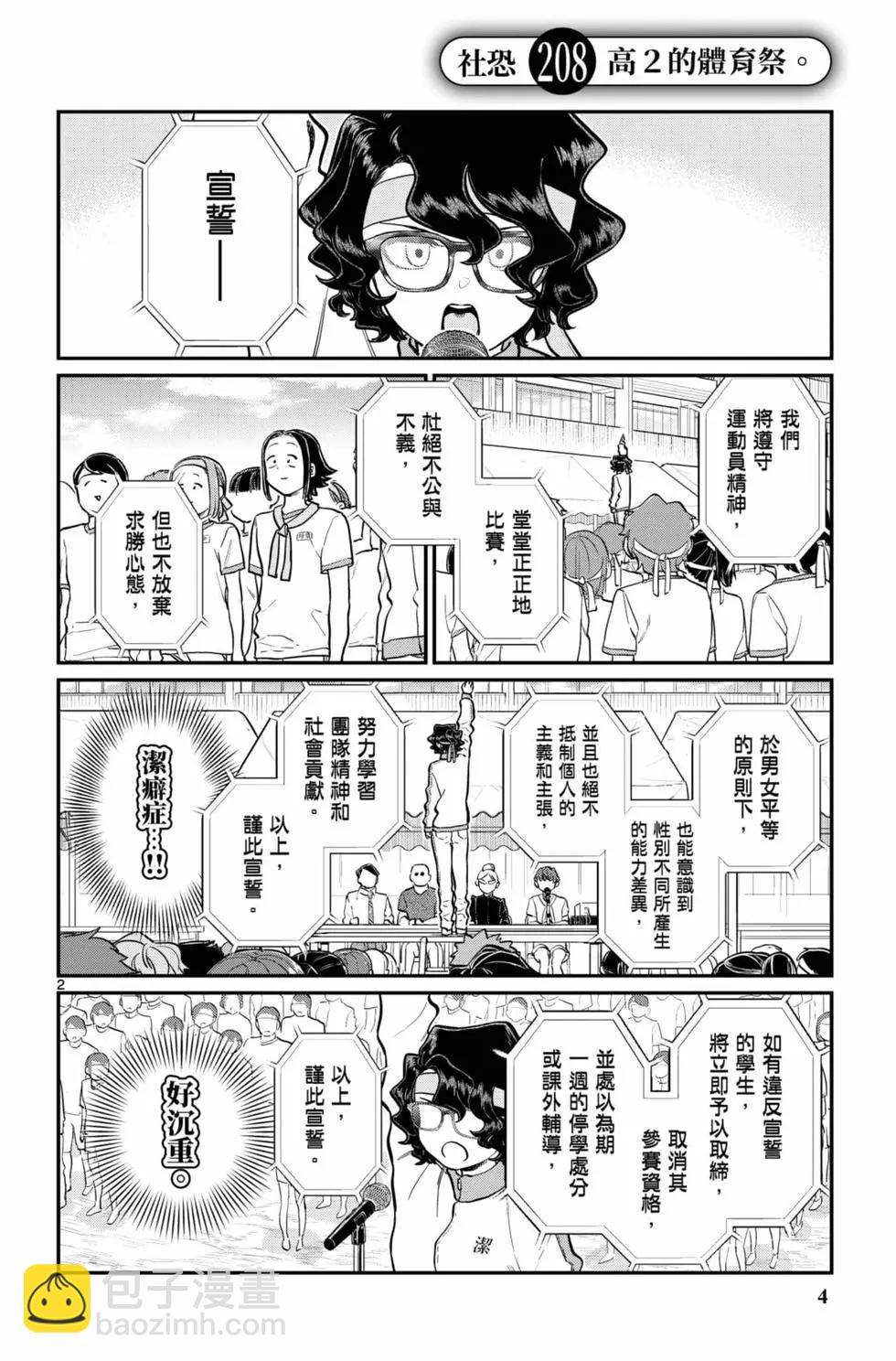 🍸古见同学是沟通鲁蛇。 第16卷 第5页