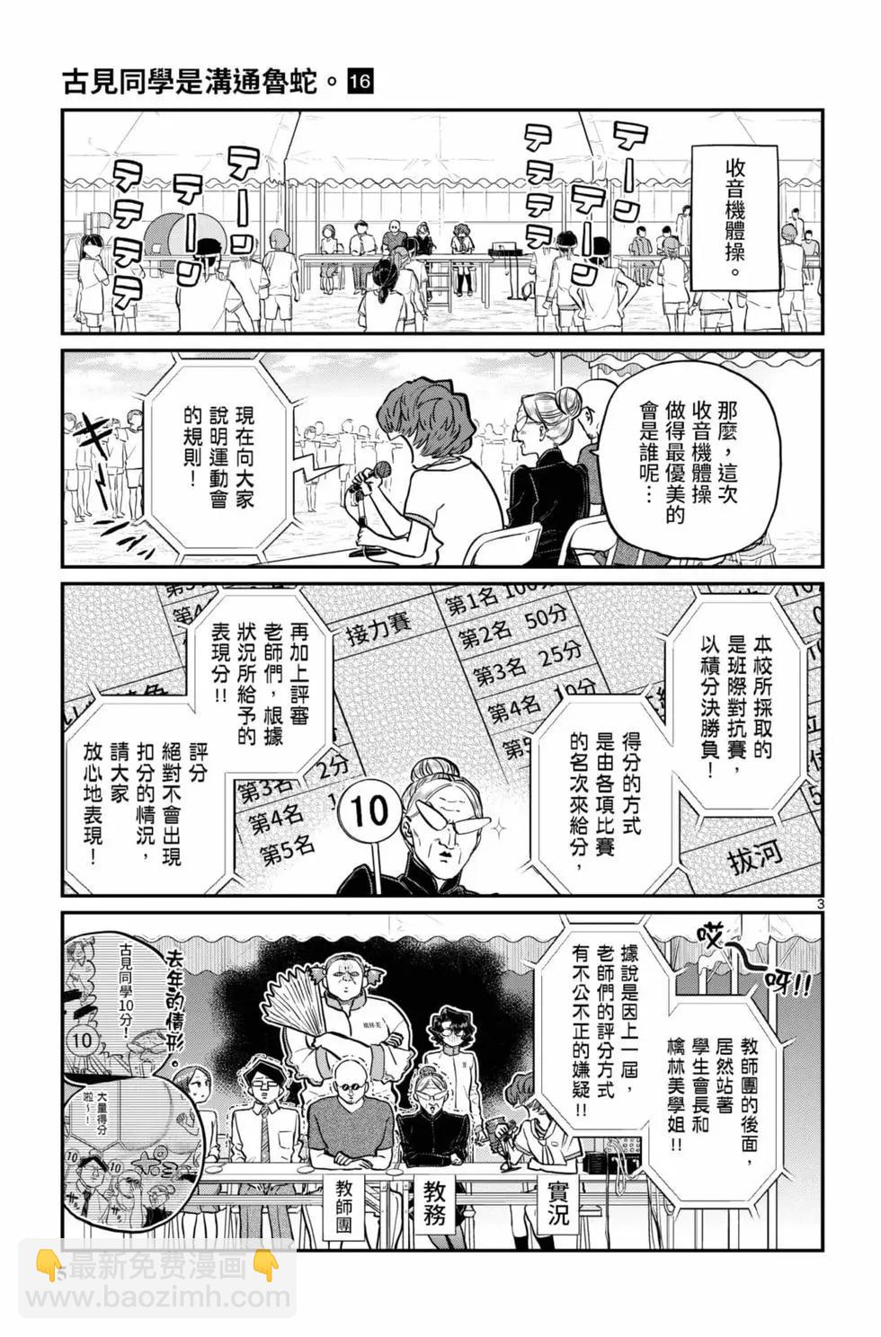 🍸古见同学是沟通鲁蛇。 第16卷 第6页