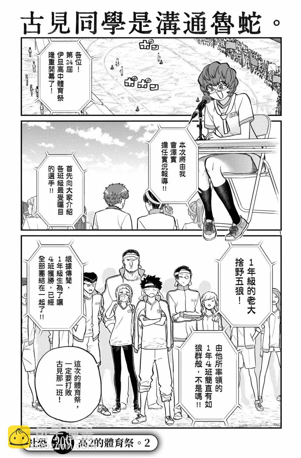 🍸古见同学是沟通鲁蛇。 第16卷 第8页