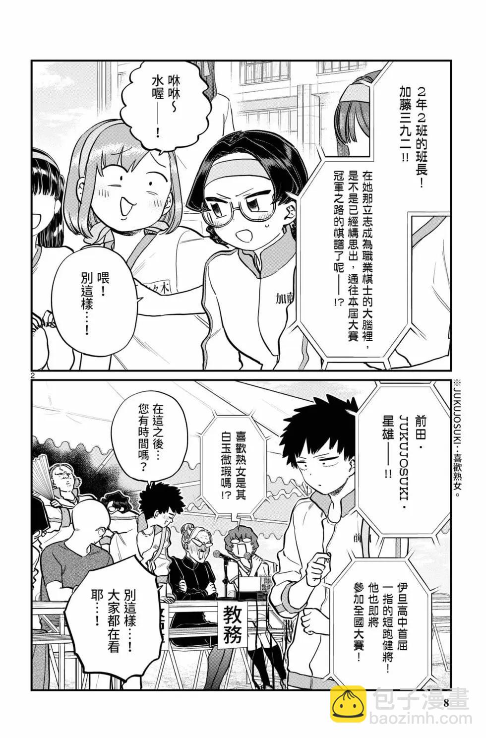 🍸古见同学是沟通鲁蛇。 第16卷 第9页