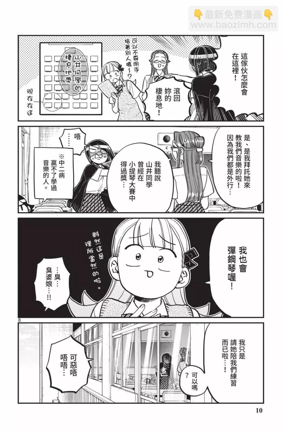 🍸古见同学是沟通鲁蛇。 第18卷 第11页