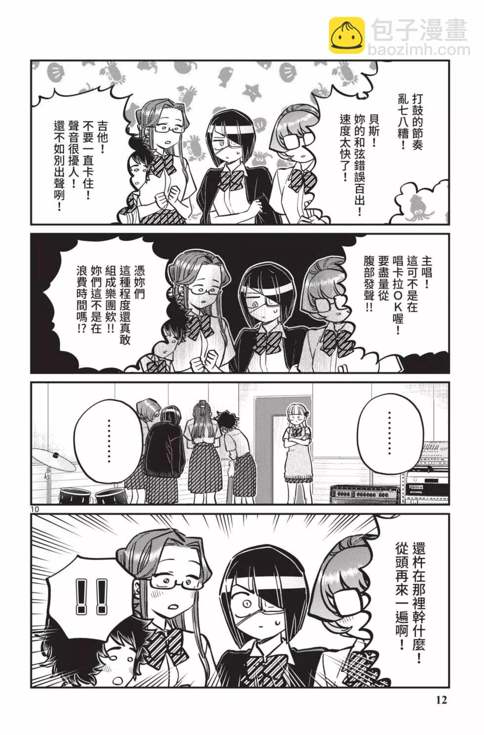 🍸古见同学是沟通鲁蛇。 第18卷 第13页