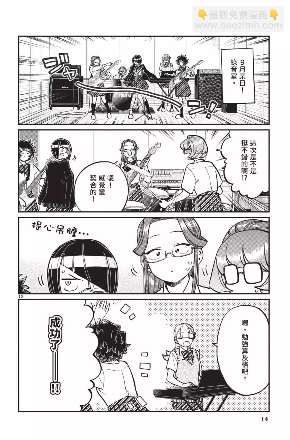 🍸古见同学是沟通鲁蛇。 第18卷 第15页