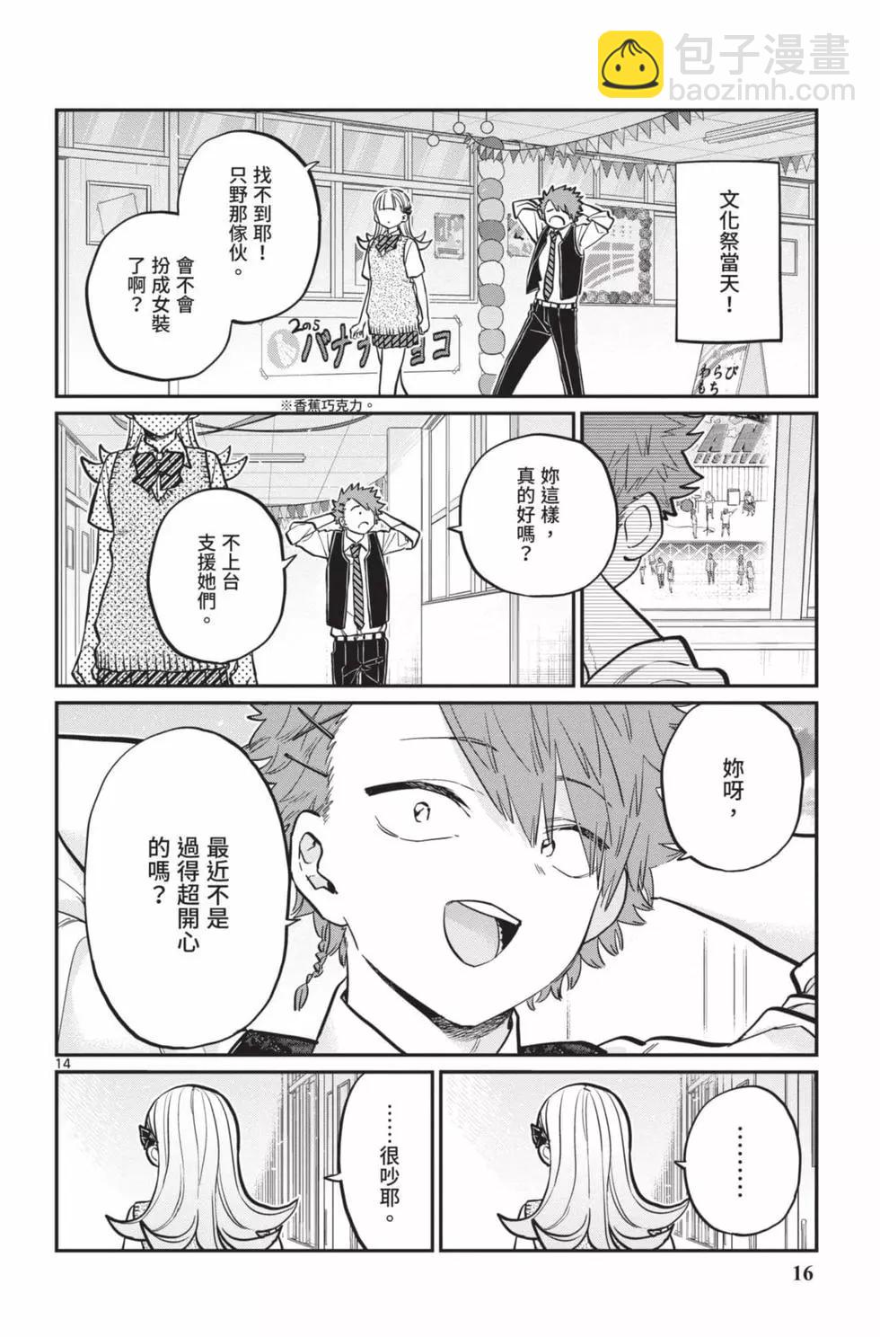 🍸古见同学是沟通鲁蛇。 第18卷 第17页