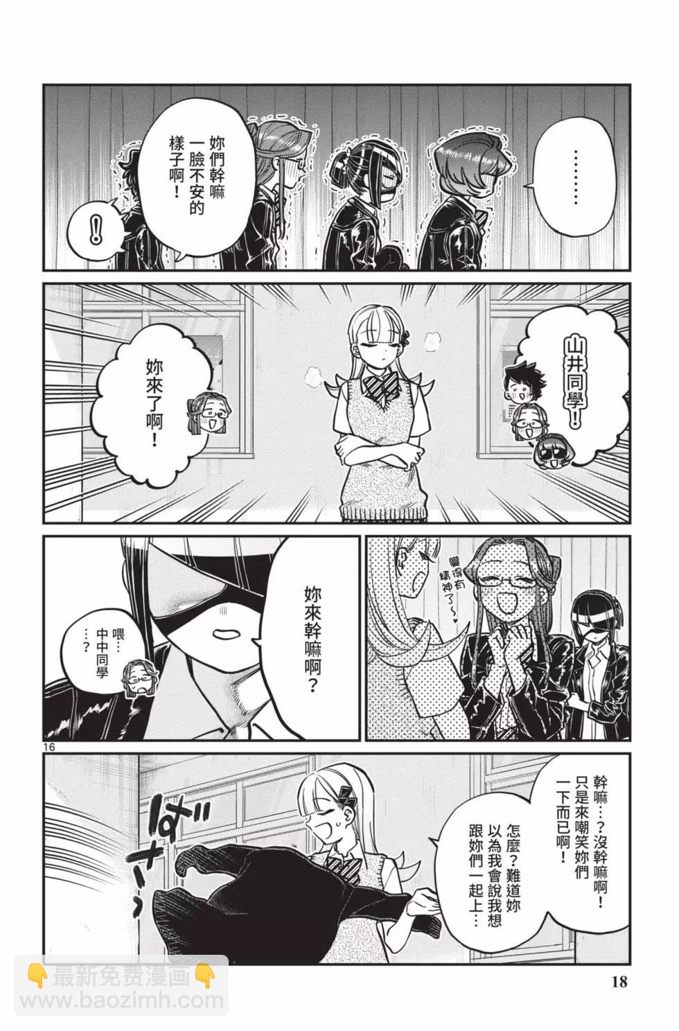 🍸古见同学是沟通鲁蛇。 第18卷 第19页