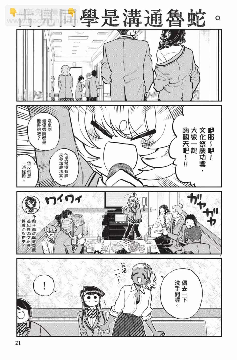 🍸古见同学是沟通鲁蛇。 第18卷 第22页