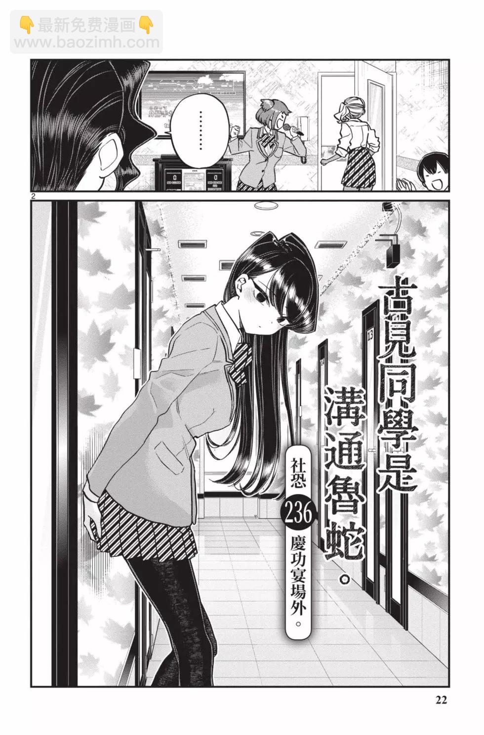 🍸古见同学是沟通鲁蛇。 第18卷 第23页
