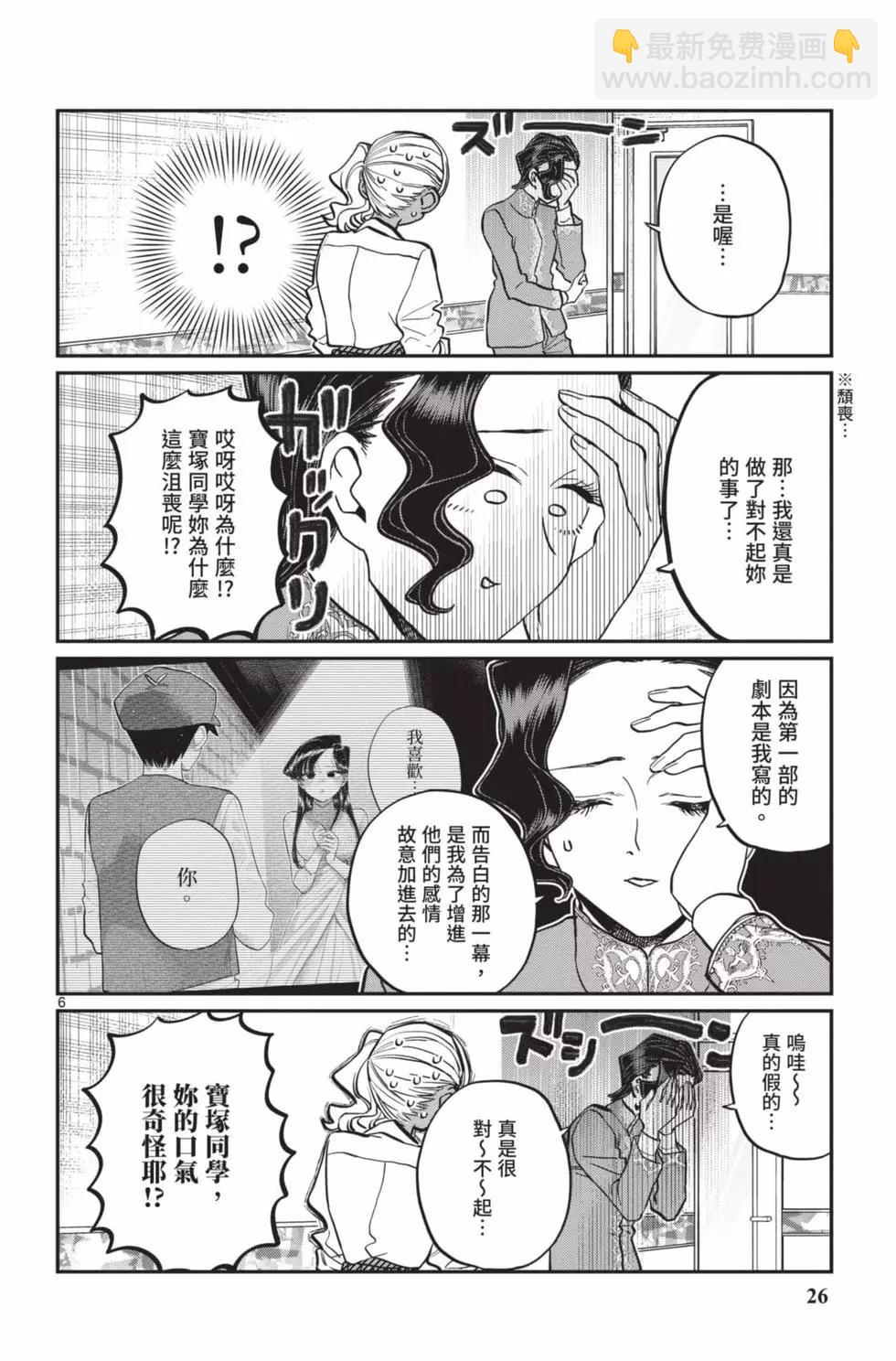 🍸古见同学是沟通鲁蛇。 第18卷 第27页