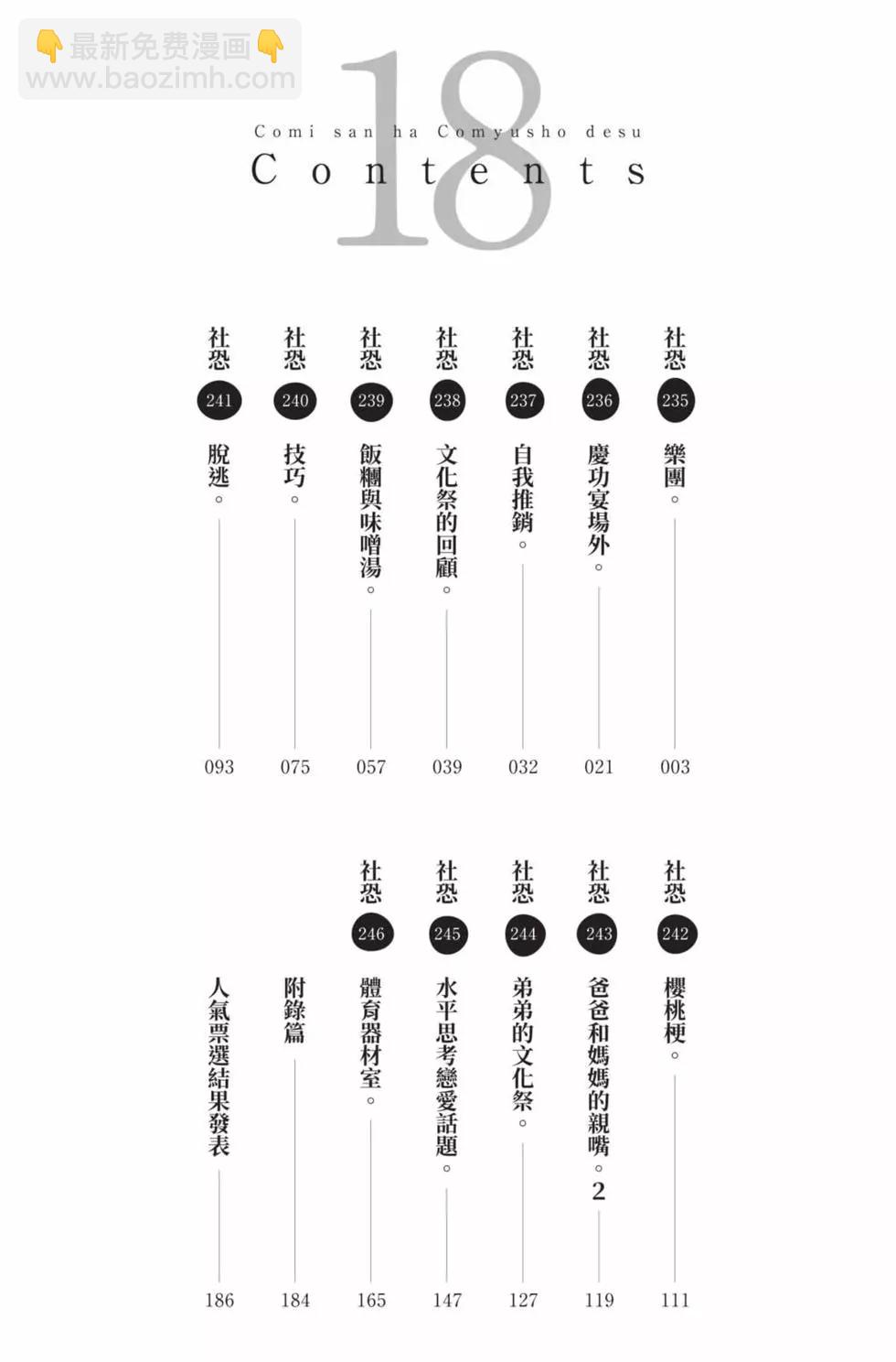🍸古见同学是沟通鲁蛇。 第18卷 第3页