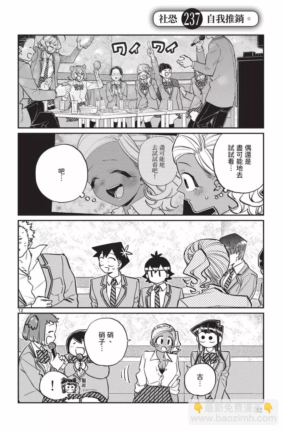 🍸古见同学是沟通鲁蛇。 第18卷 第33页