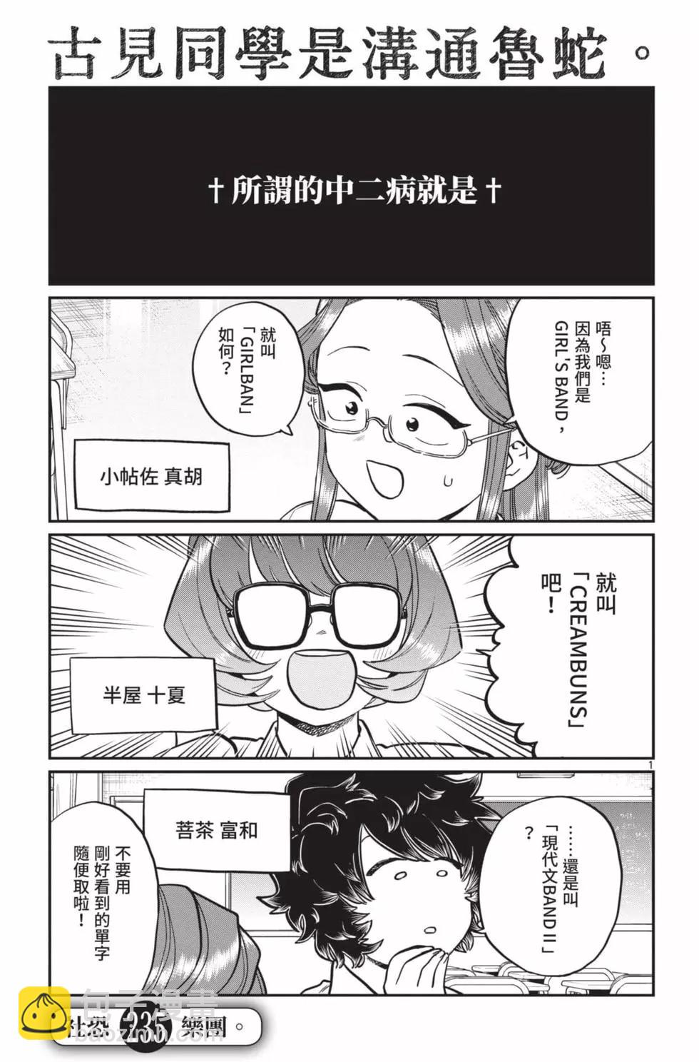 🍸古见同学是沟通鲁蛇。 第18卷 第4页