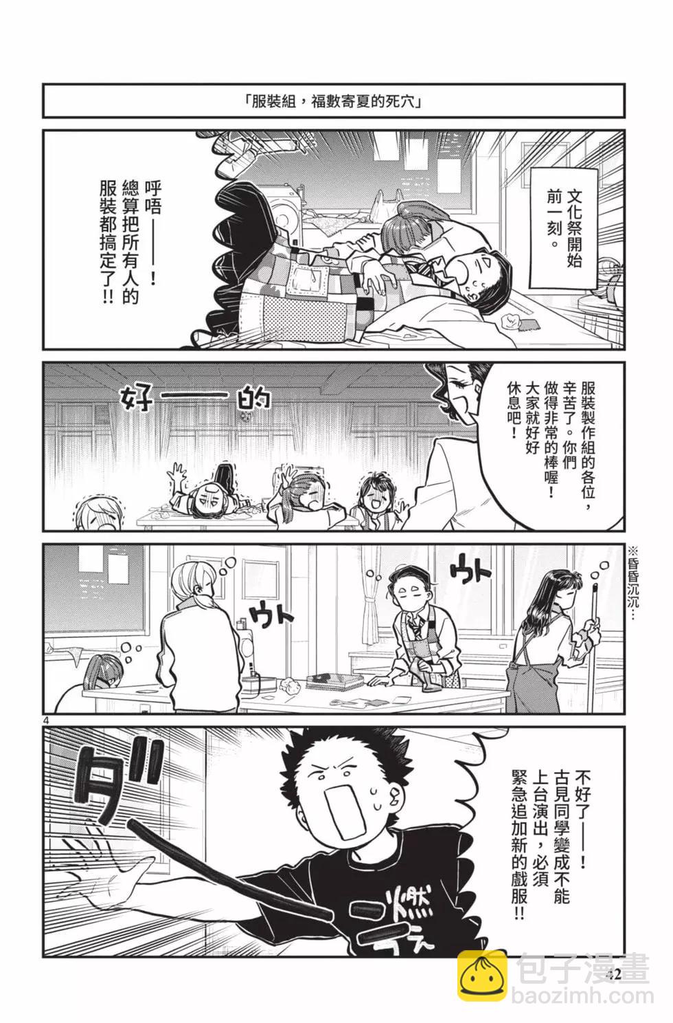 🍸古见同学是沟通鲁蛇。 第18卷 第43页