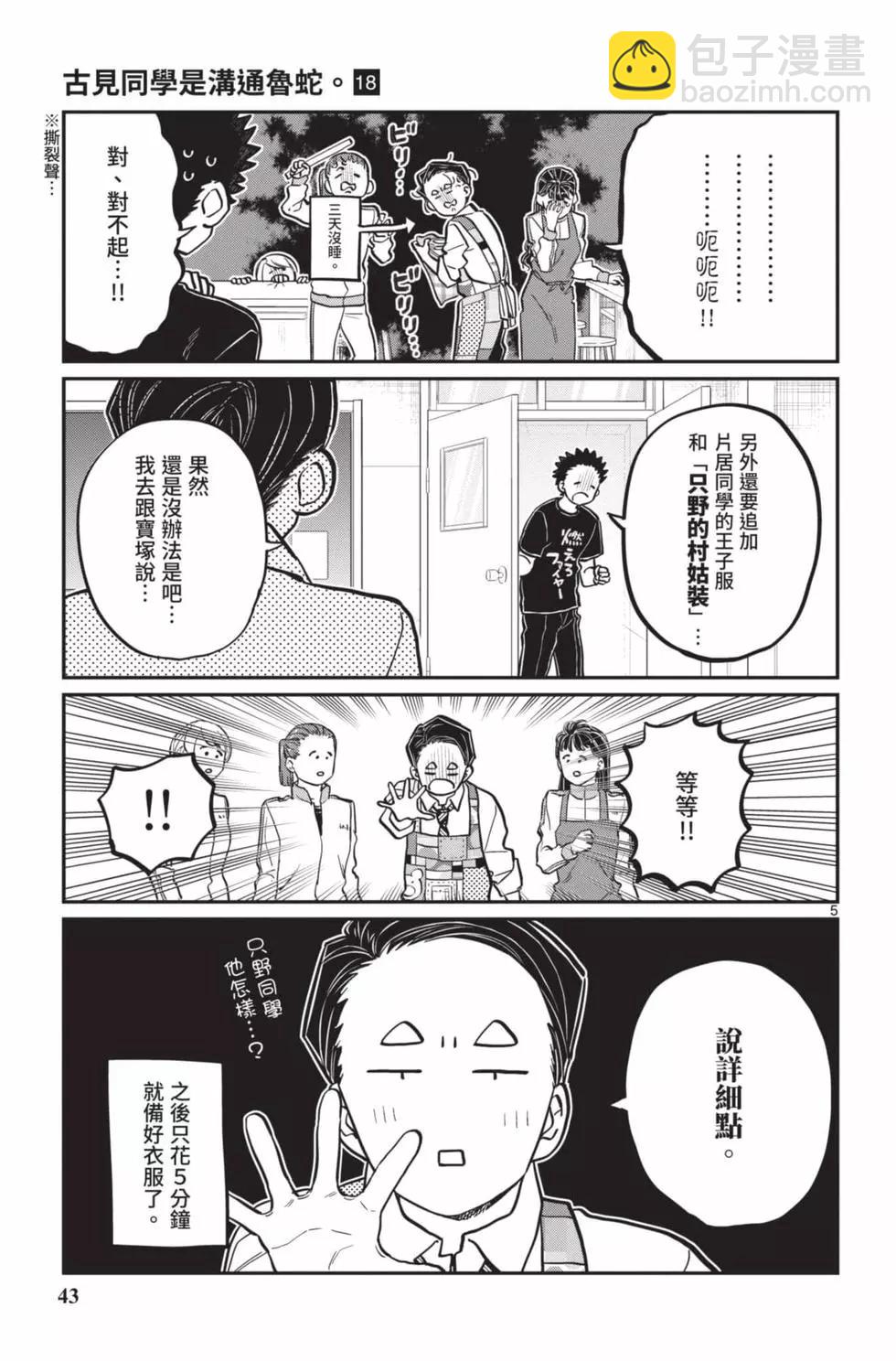 🍸古见同学是沟通鲁蛇。 第18卷 第44页