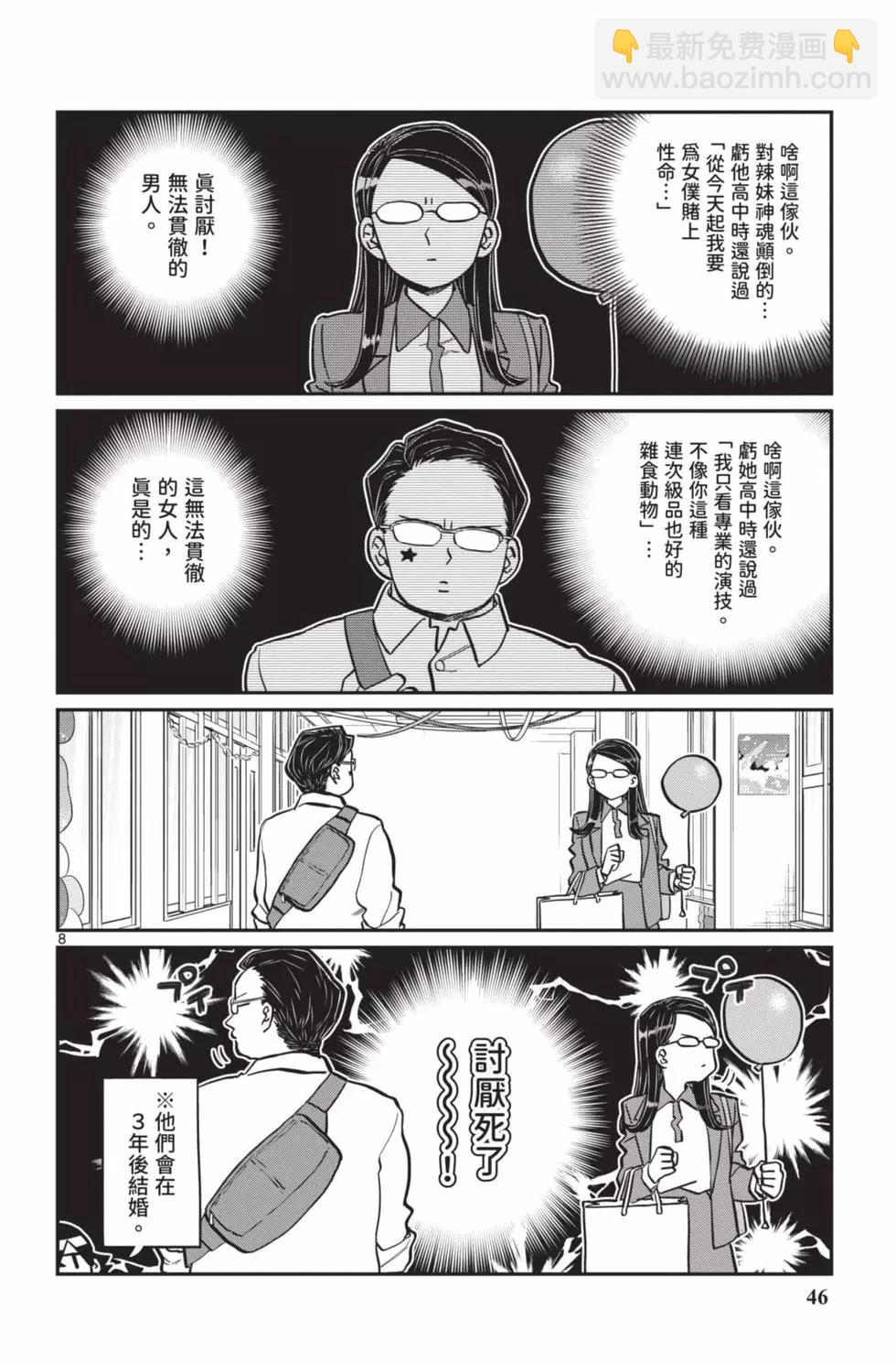 🍸古见同学是沟通鲁蛇。 第18卷 第47页
