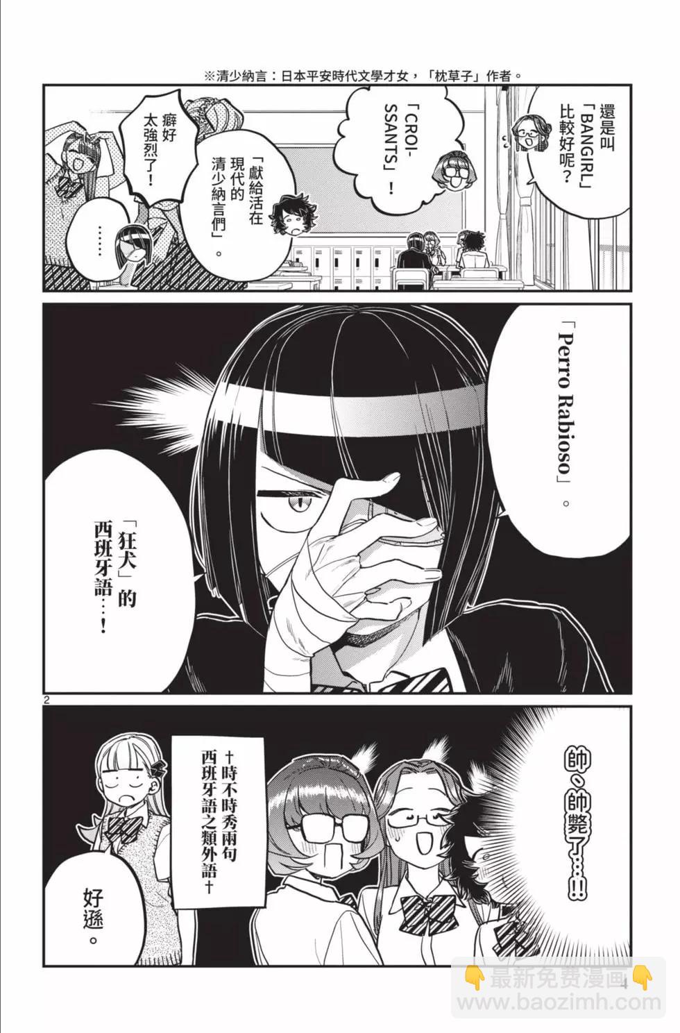 🍸古见同学是沟通鲁蛇。 第18卷 第5页