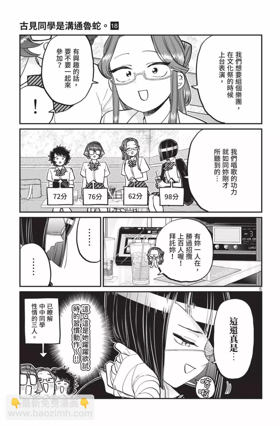 🍸古见同学是沟通鲁蛇。 第18卷 第8页