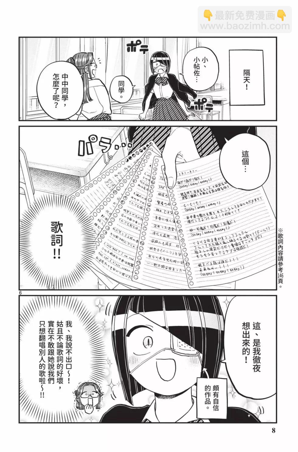🍸古见同学是沟通鲁蛇。 第18卷 第9页