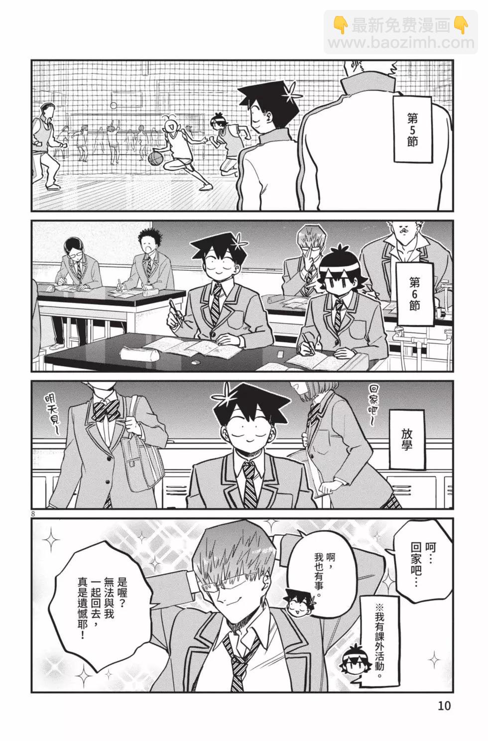 🍸古见同学是沟通鲁蛇。 第23卷 第11页