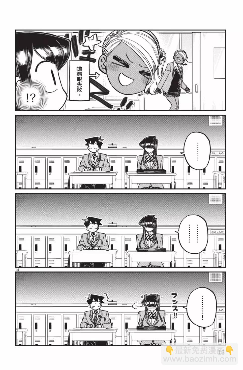 🍸古见同学是沟通鲁蛇。 第23卷 第17页
