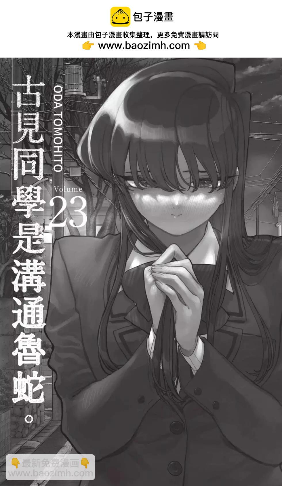 🍸古见同学是沟通鲁蛇。 第23卷 第2页