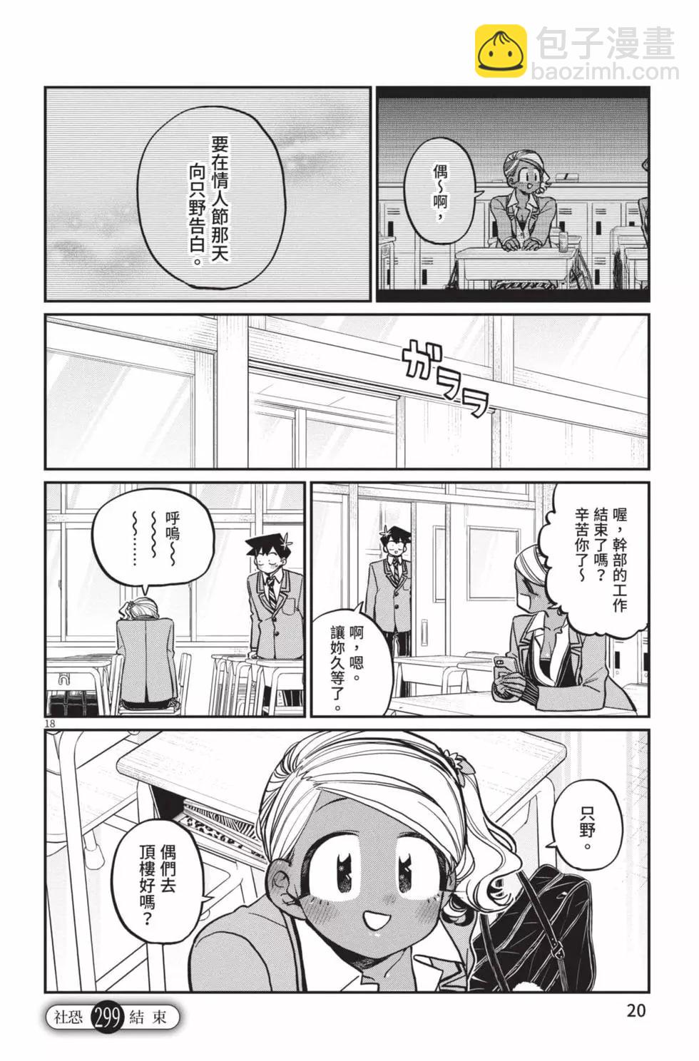 🍸古见同学是沟通鲁蛇。 第23卷 第21页