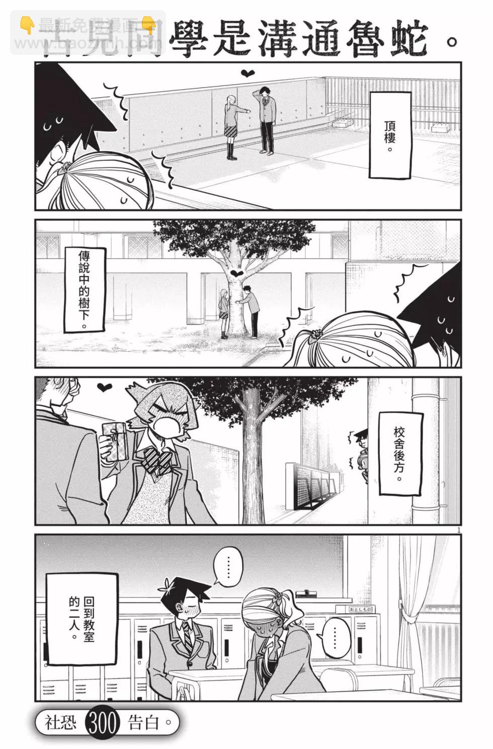 🍸古见同学是沟通鲁蛇。 第23卷 第22页