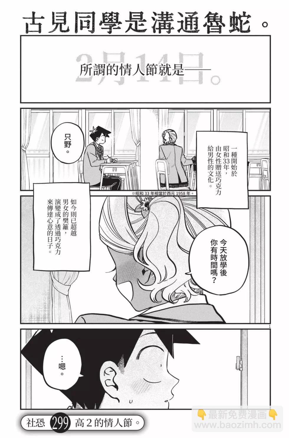 🍸古见同学是沟通鲁蛇。 第23卷 第4页