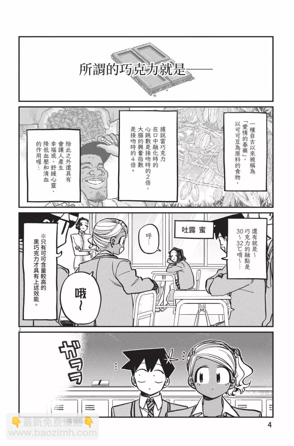 🍸古见同学是沟通鲁蛇。 第23卷 第5页