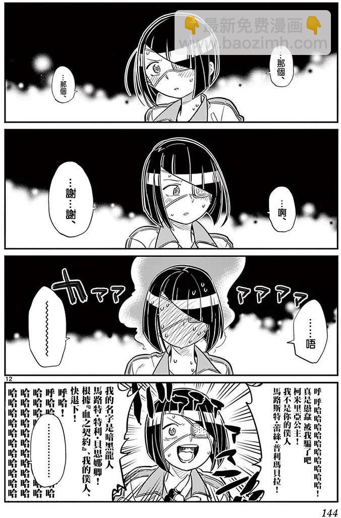 🍸古见同学是沟通鲁蛇。 第31回 第12页