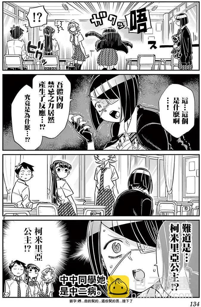 🍸古见同学是沟通鲁蛇。 第31回 第2页