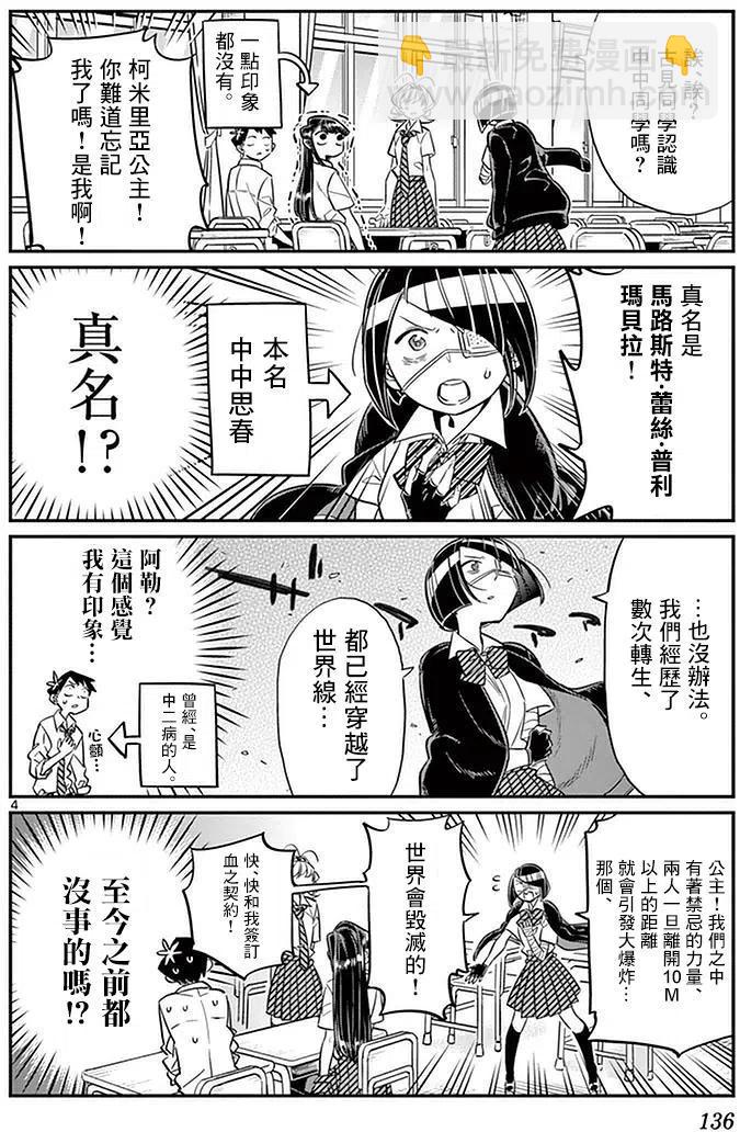 🍸古见同学是沟通鲁蛇。 第31回 第4页