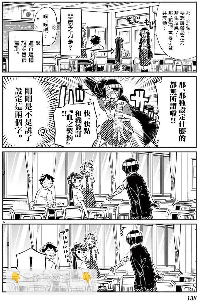 🍸古见同学是沟通鲁蛇。 第31回 第6页